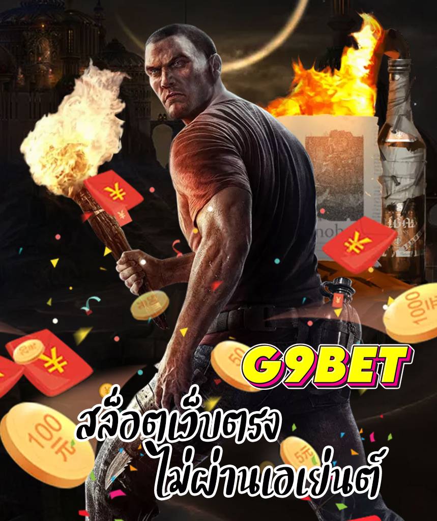 g9bet ทางเข้า