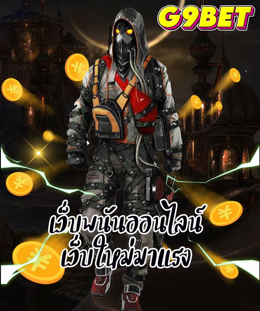 สล็อต g9bet